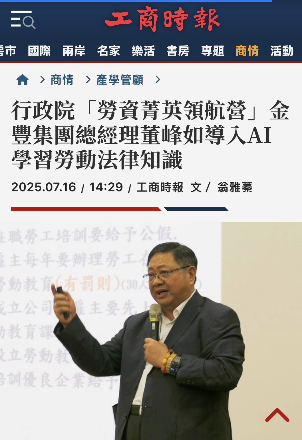 林郁汶顧問接受工商時報專題報導