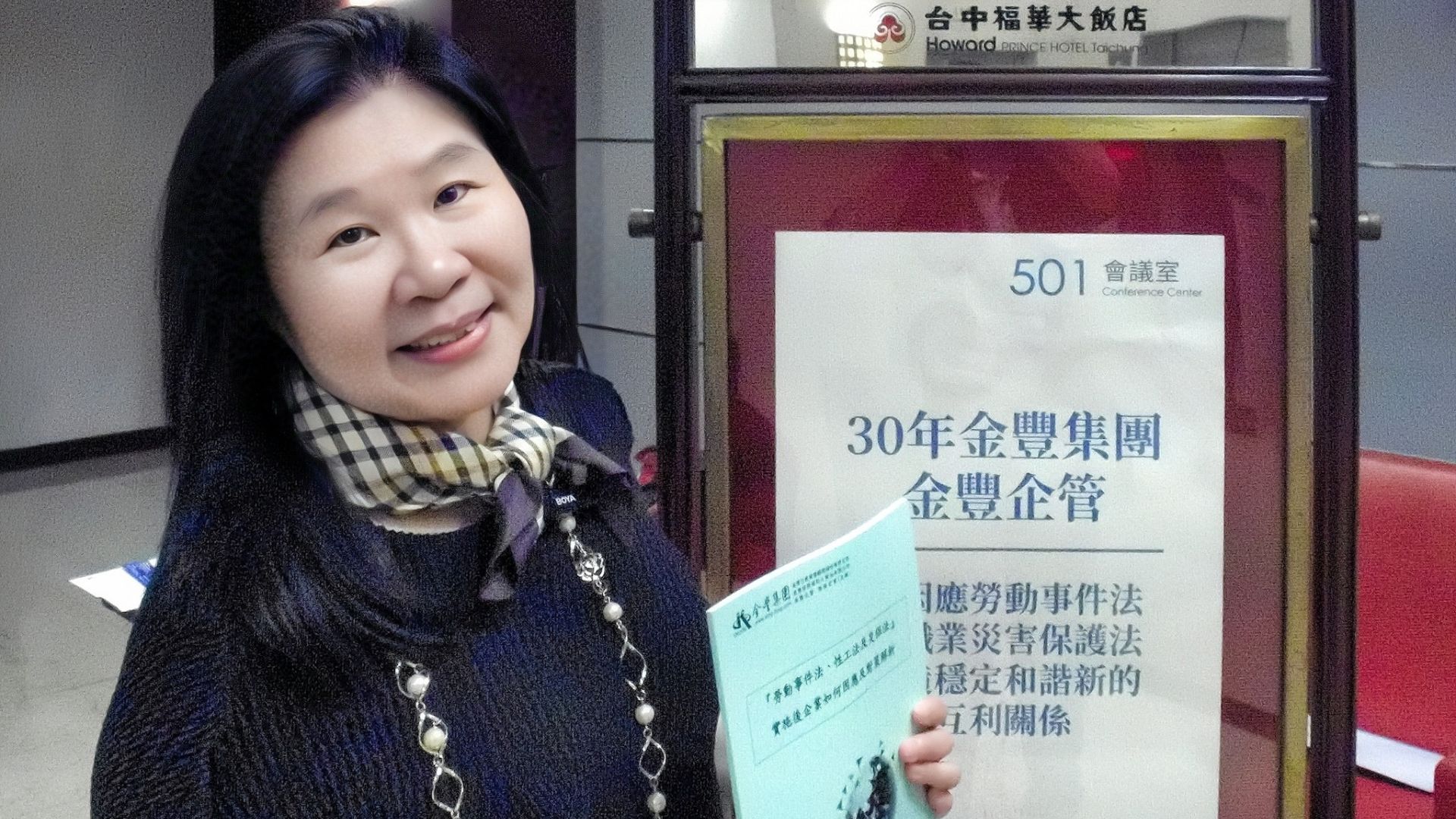 公司被員工檢舉怎麼辦