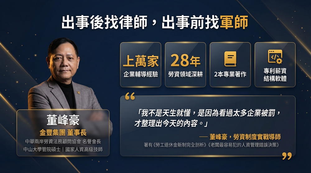 勞動法講座課程內容：契約地雷與工時薪資地雷解析