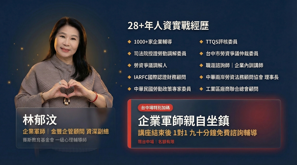 勞動法講座課程內容：管理權地雷與制度建立教學