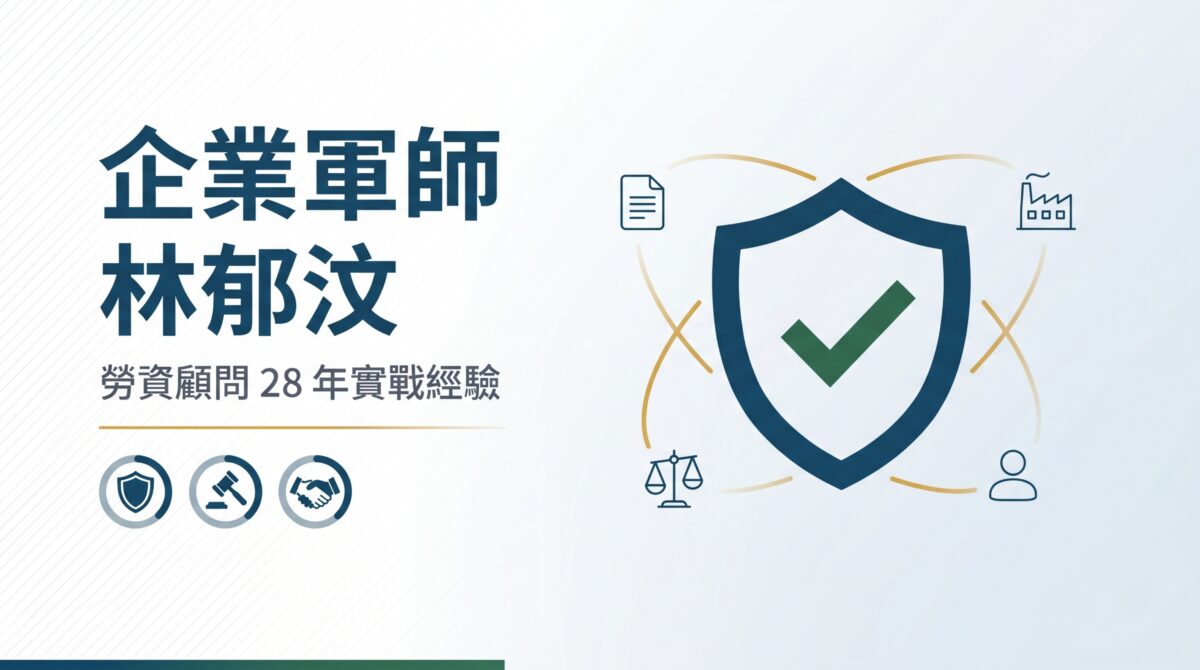 全勤獎金扣病假合法嗎 2026 新制|計算公式+雇主 SOP|林郁汶