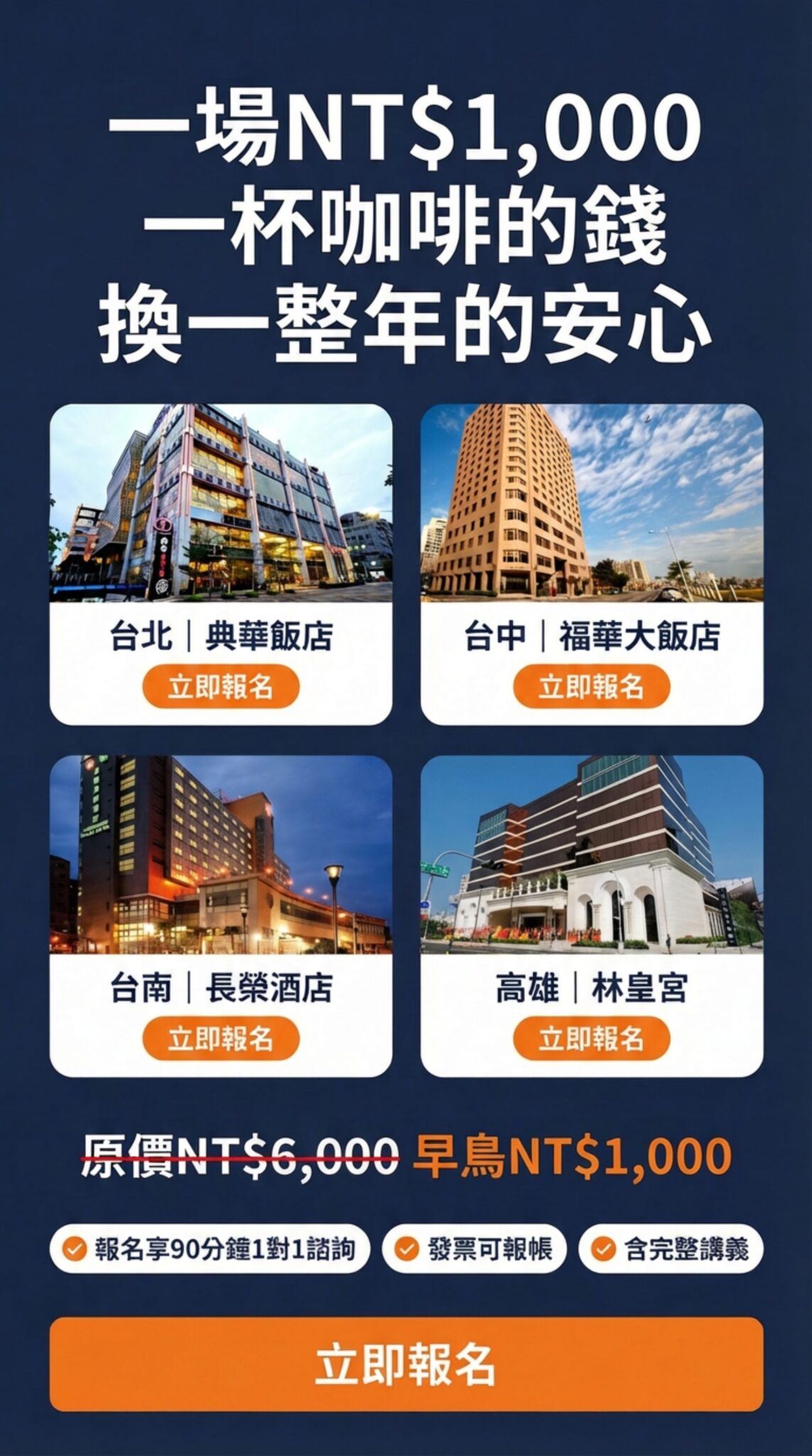 企業軍師勞動法講座報名與場次資訊